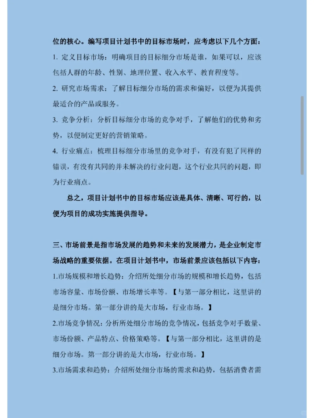 创新创业大赛项目计划书的市场分析怎么写?