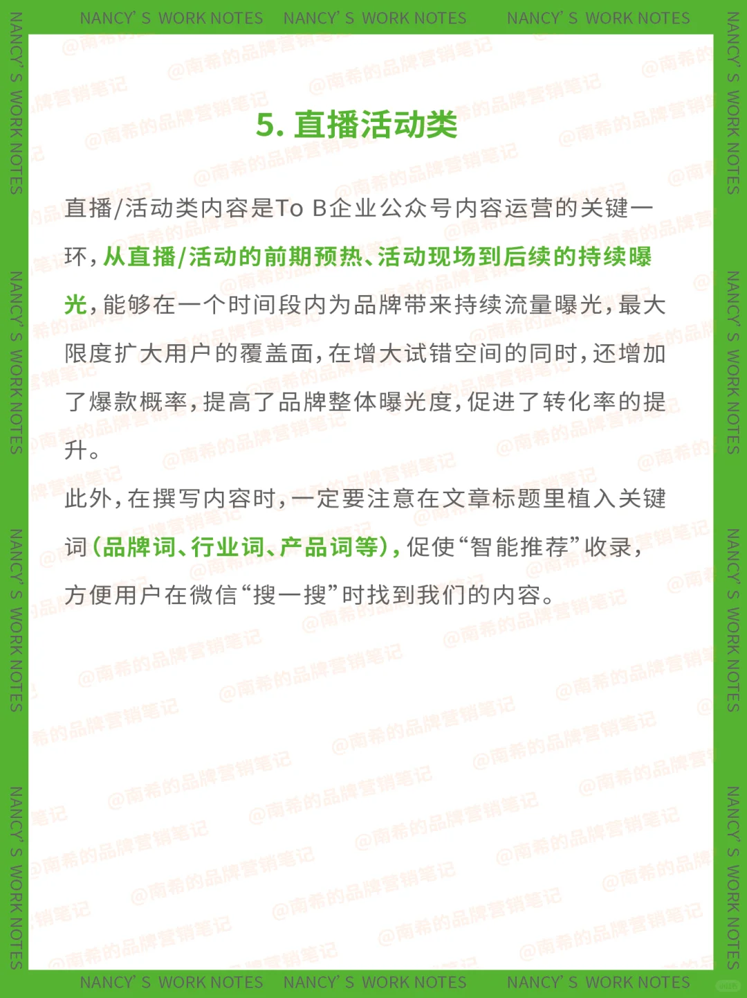 一文讲透:ToB企业公众号5大内容类型全解析