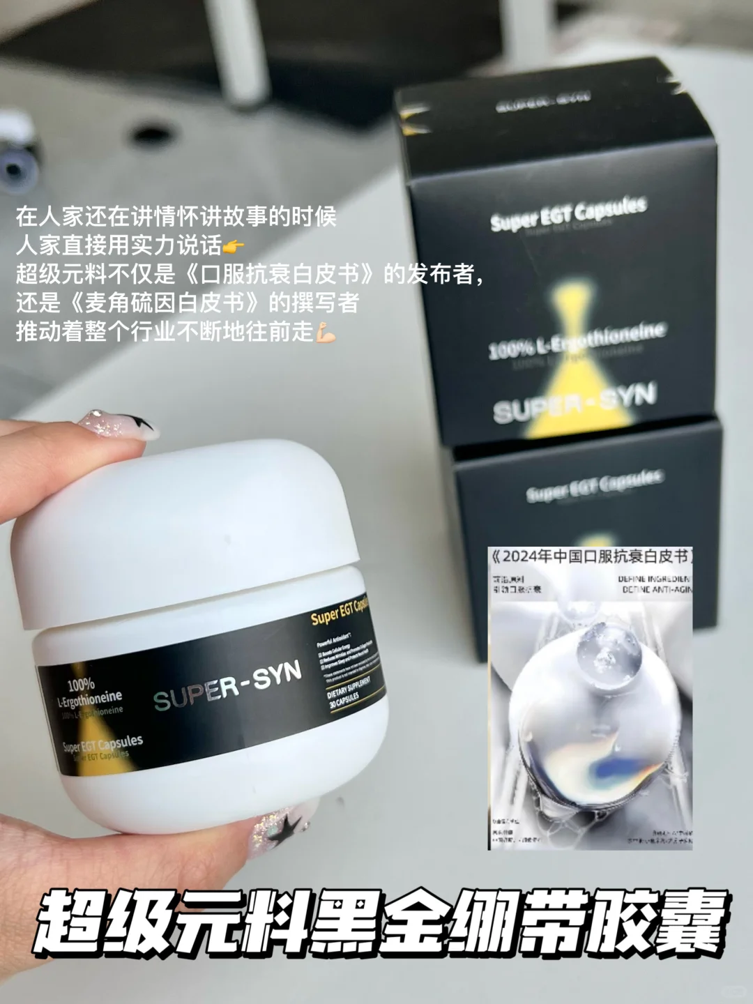 白皮书认证!研发麦角硫因是真的很在行!!