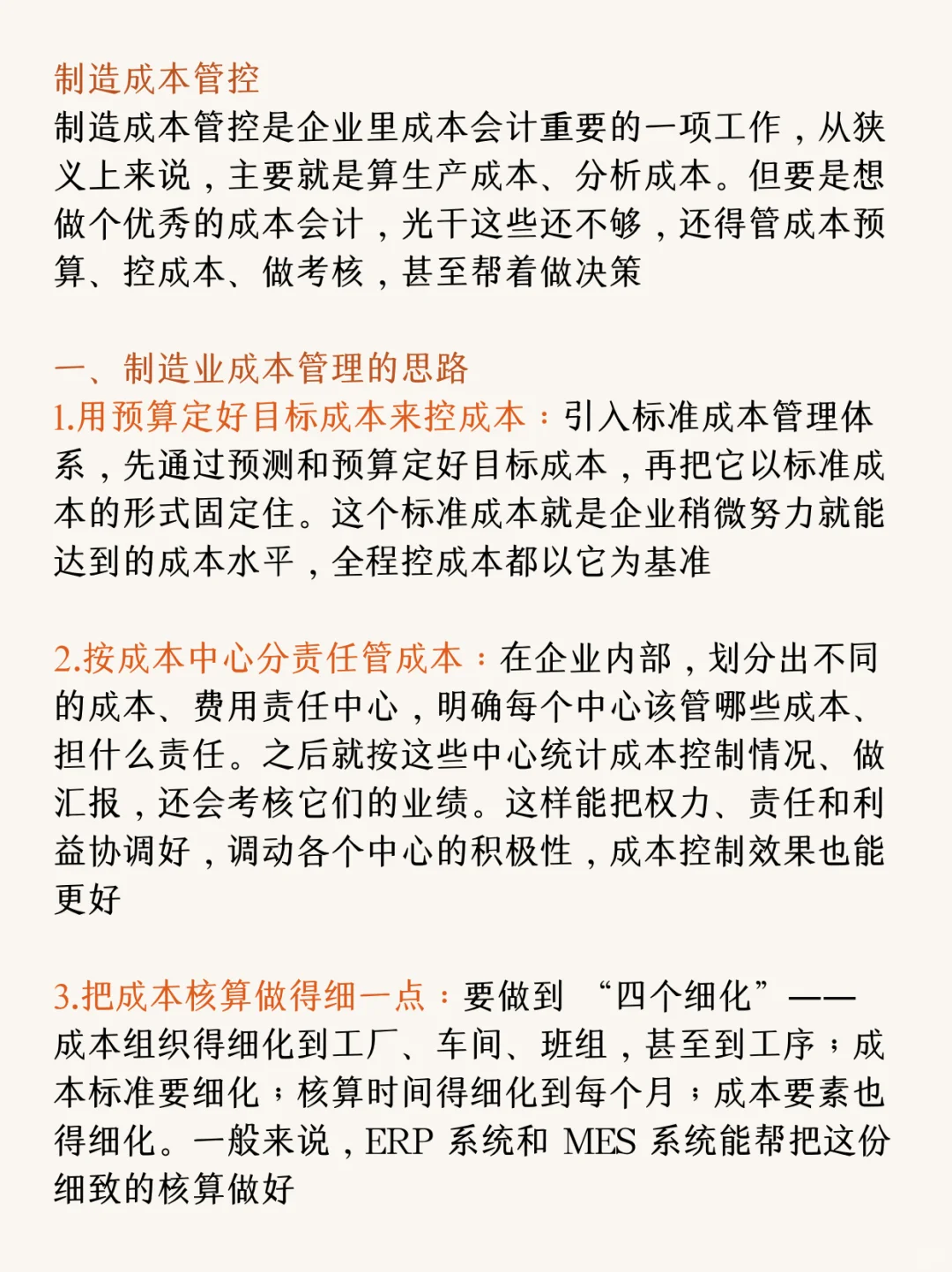 这5000字,是对制造业财务成本管控全部理解
