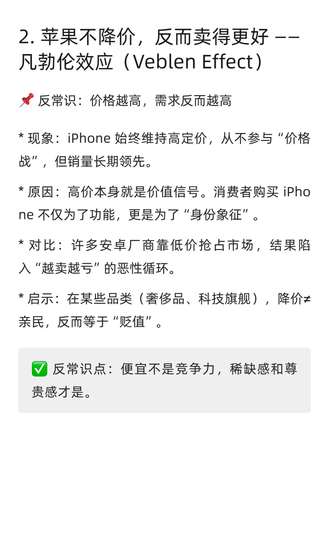 「营销案例」消费决策中反常识的那些事