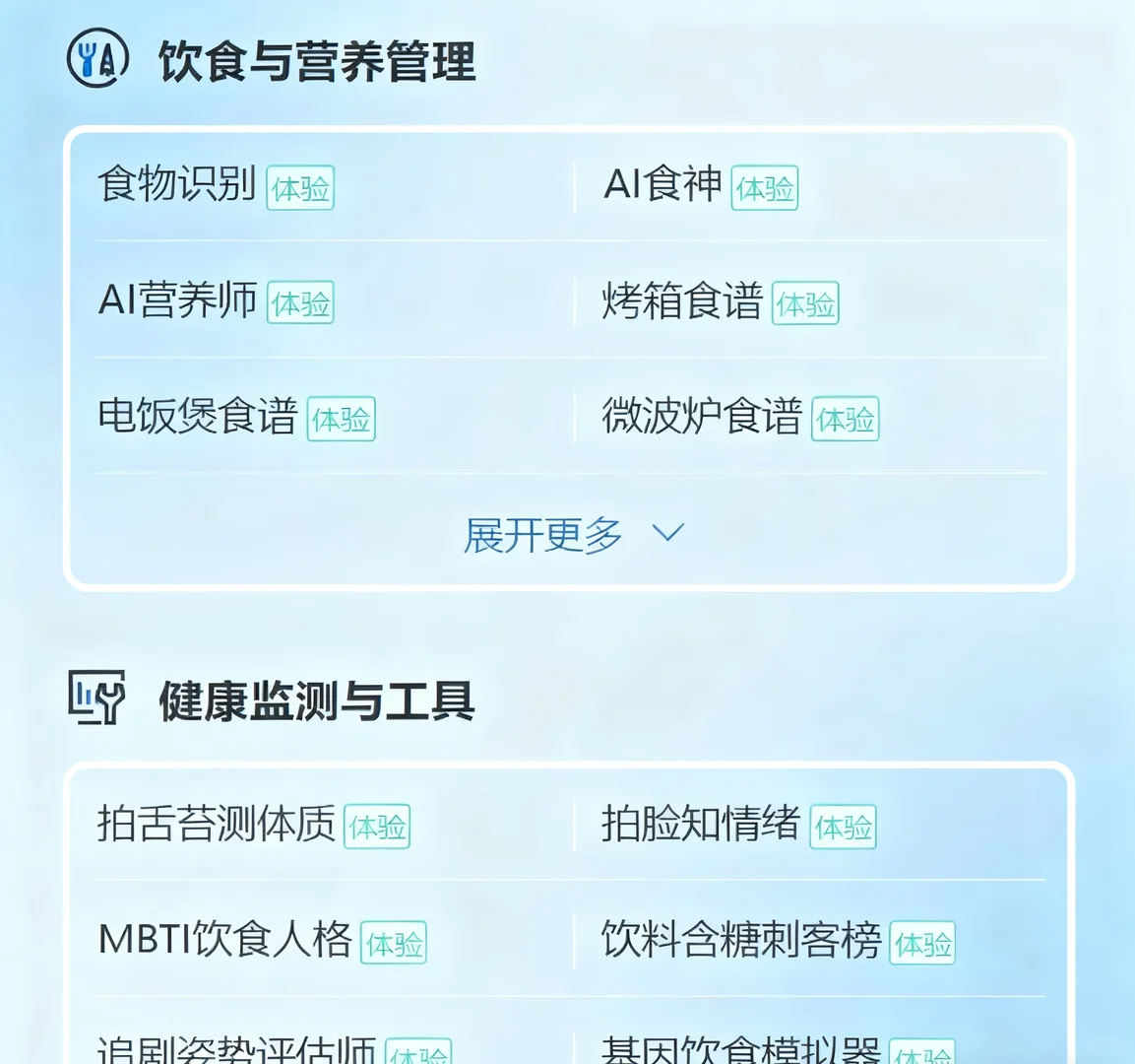 健康有益开放平台的“乐高式”健康方案