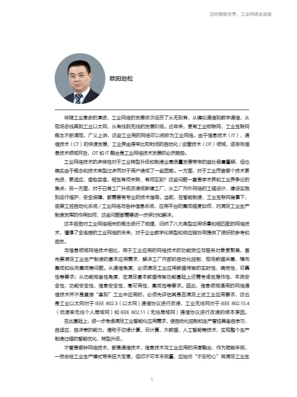 迈向智能世界白皮书2024
