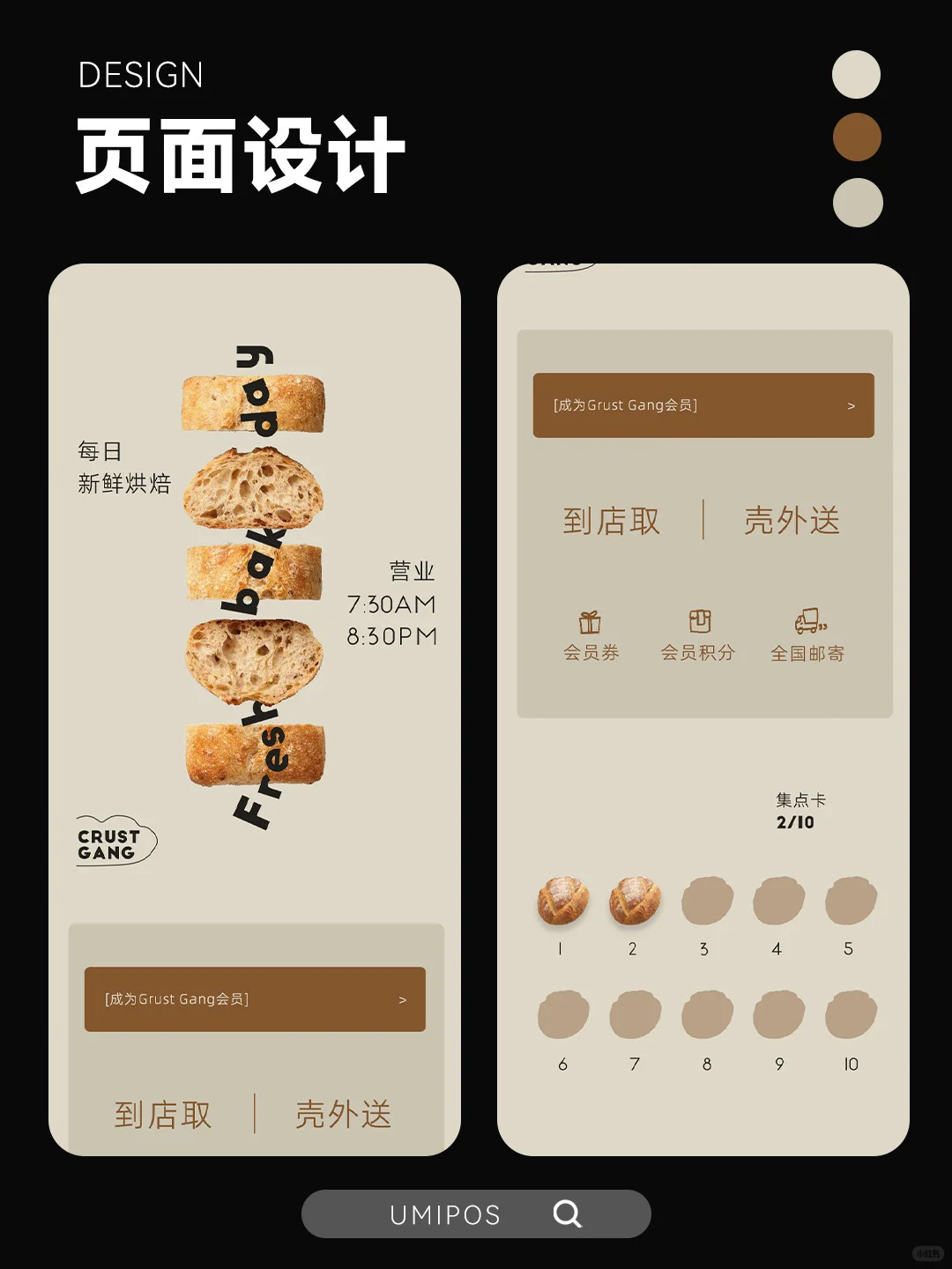 案例分析｜一个重塑线下烘焙消费的小程序