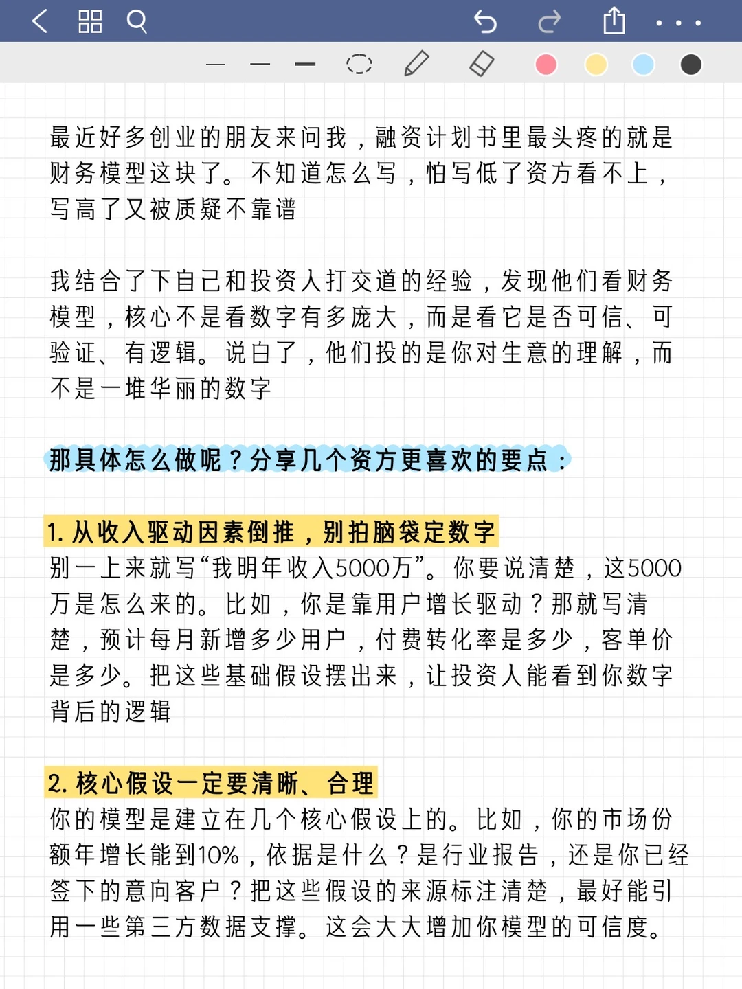 融资计划书财务模型怎么做,资方更喜欢