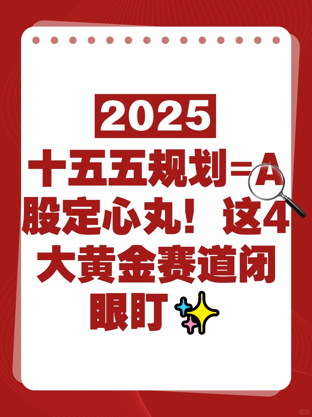 2025年15大黄金赛道