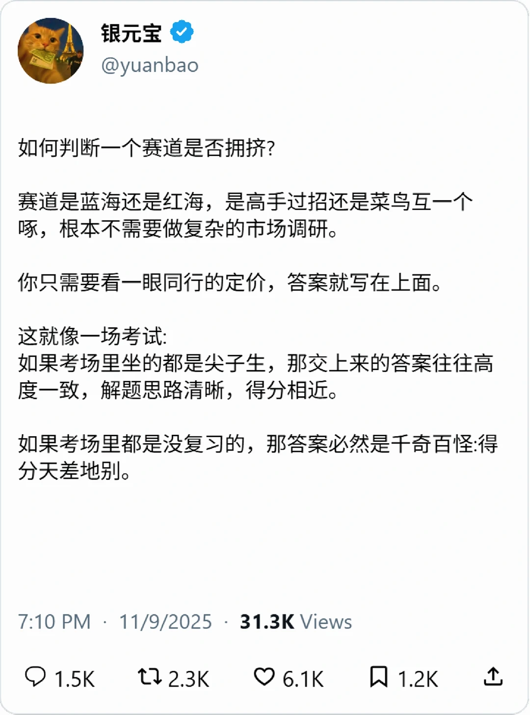 如何判断一个赛道是否拥挤？