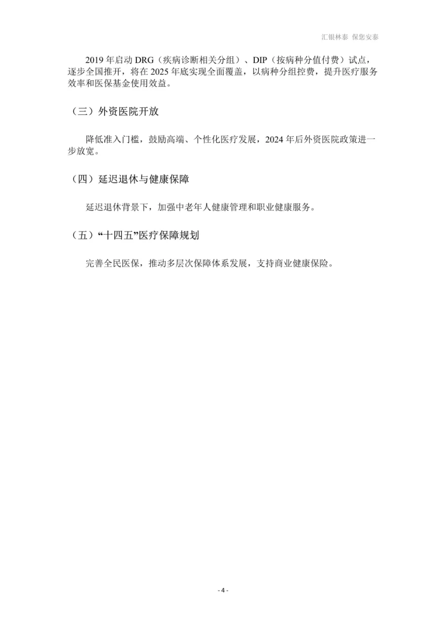 2025年高端医疗发展白皮书