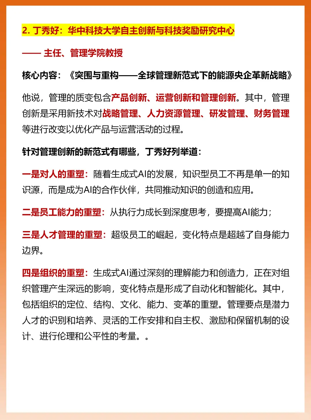 专家谈管理创新成果报告撰写