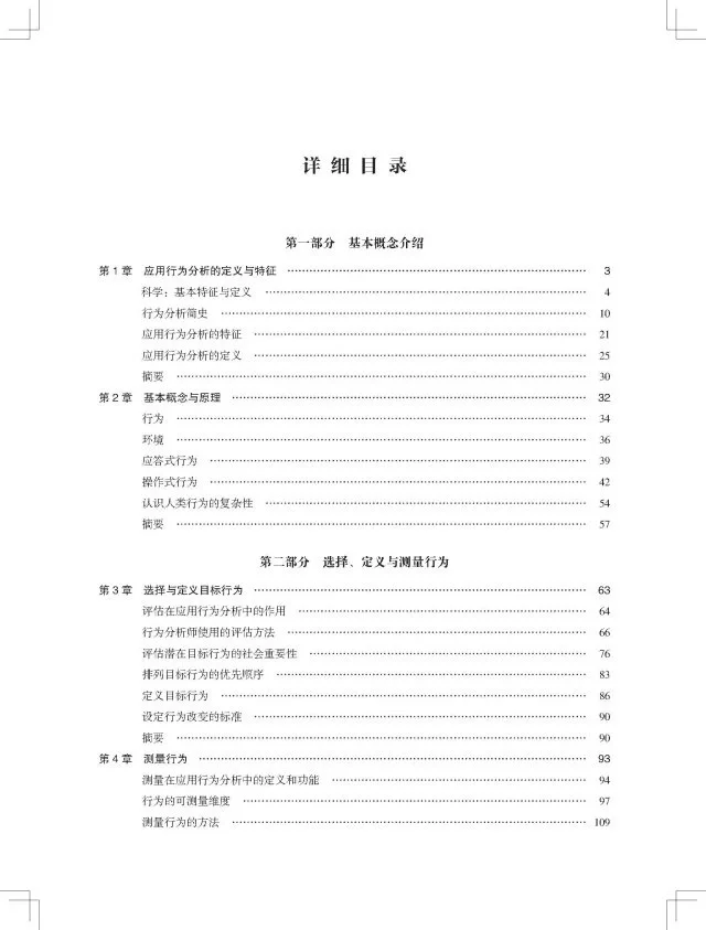 特教必备工具书推荐1