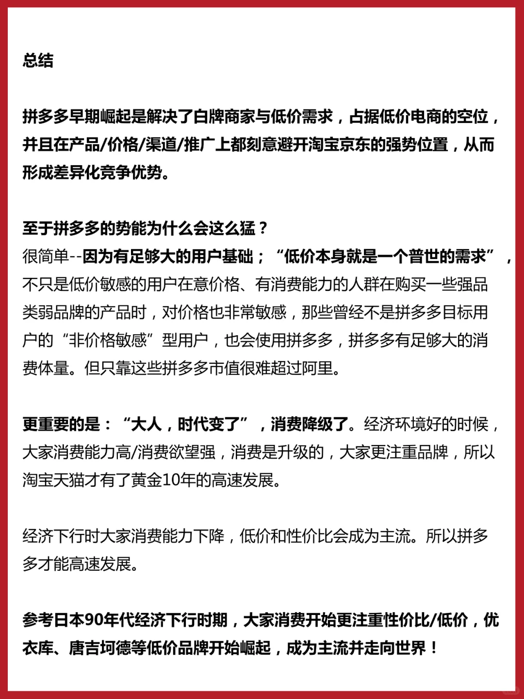 品牌分析|长文解读拼多多为什么能崛起！