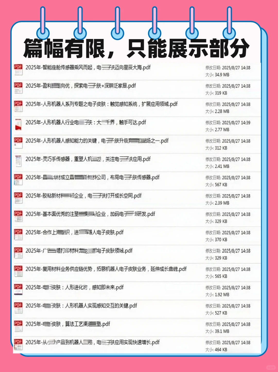2025电子皮肤行业触觉传感器报告