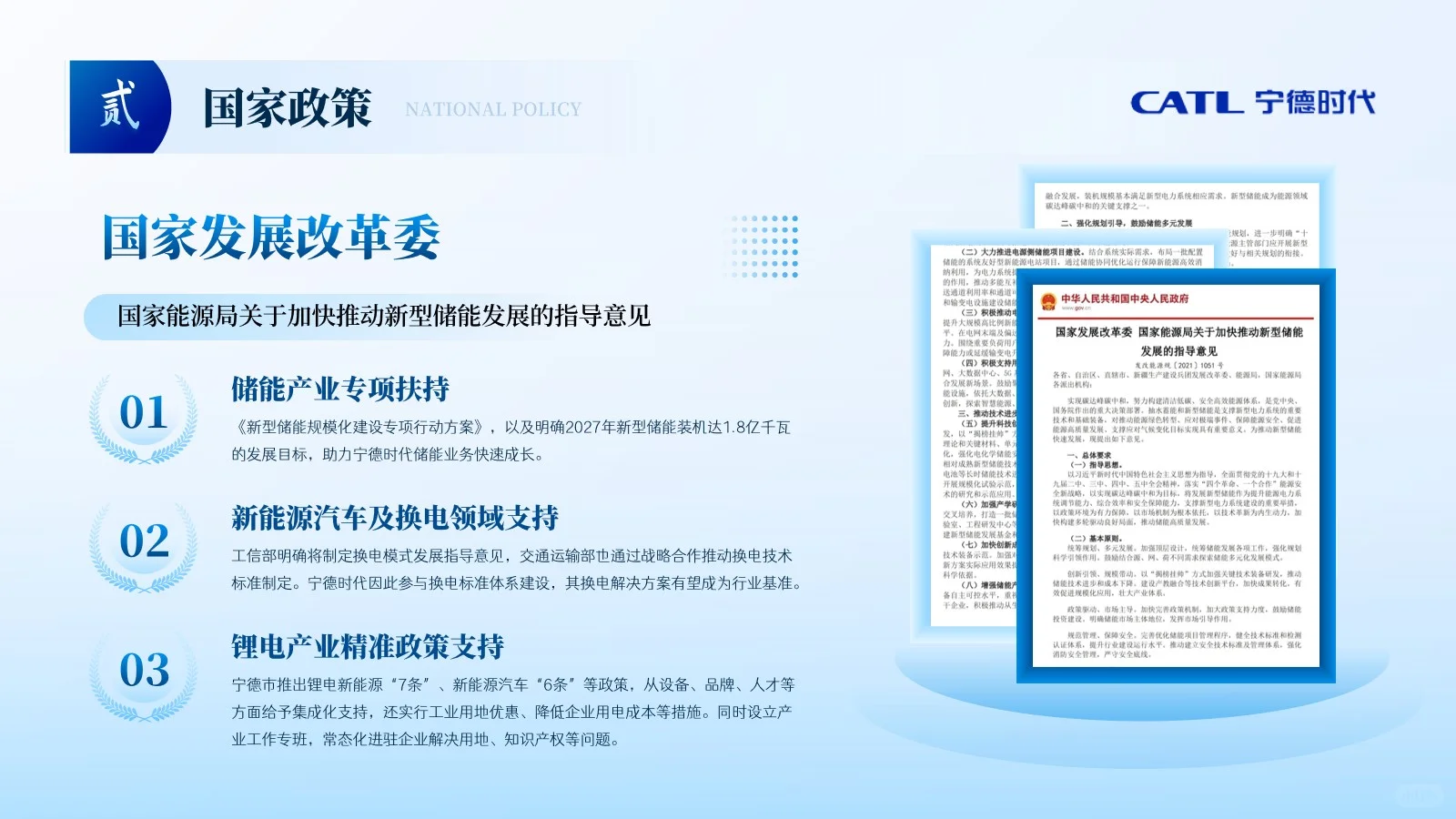 宁德时代企业分析23页