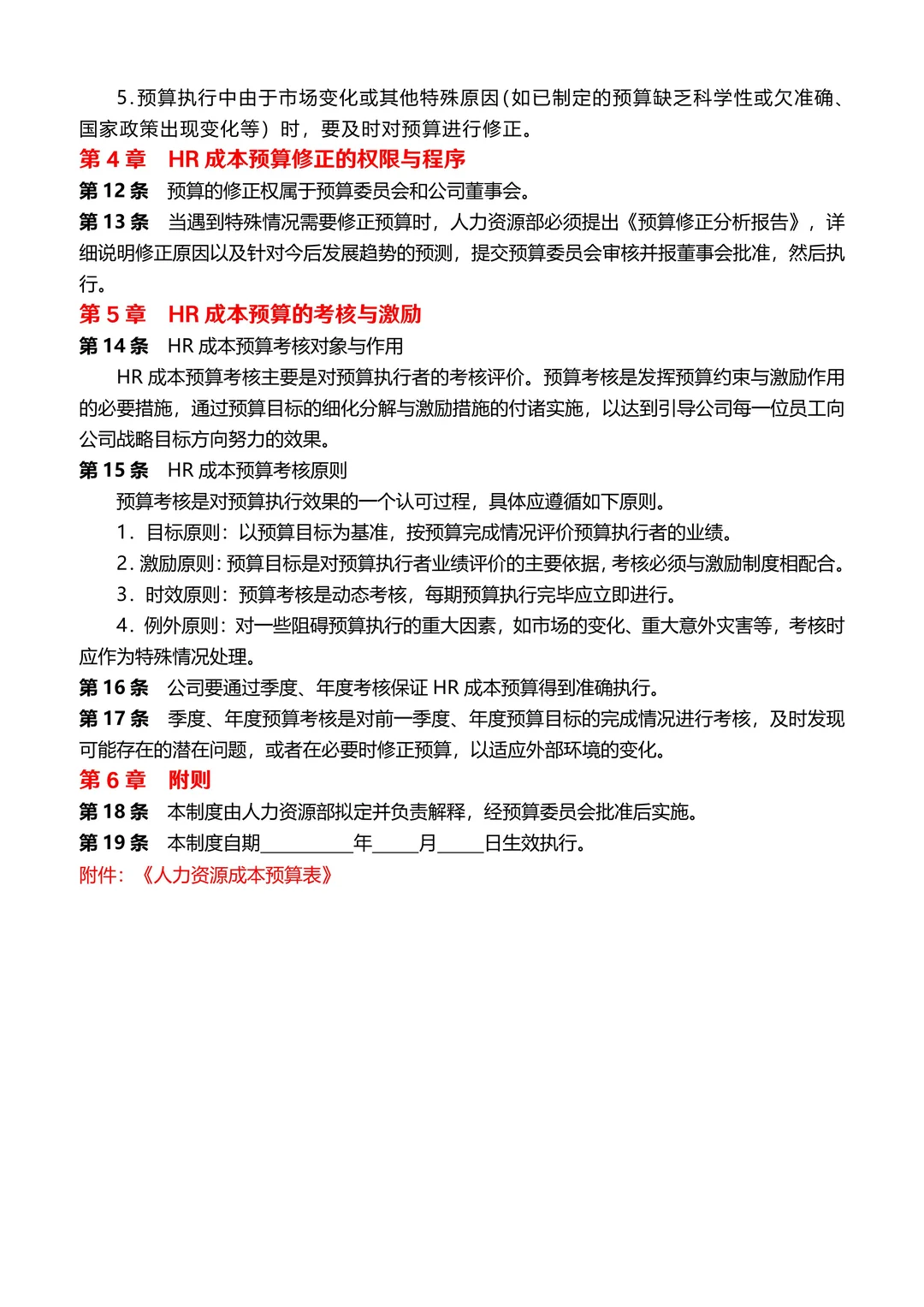 HR如何做好公司人力成本分析？