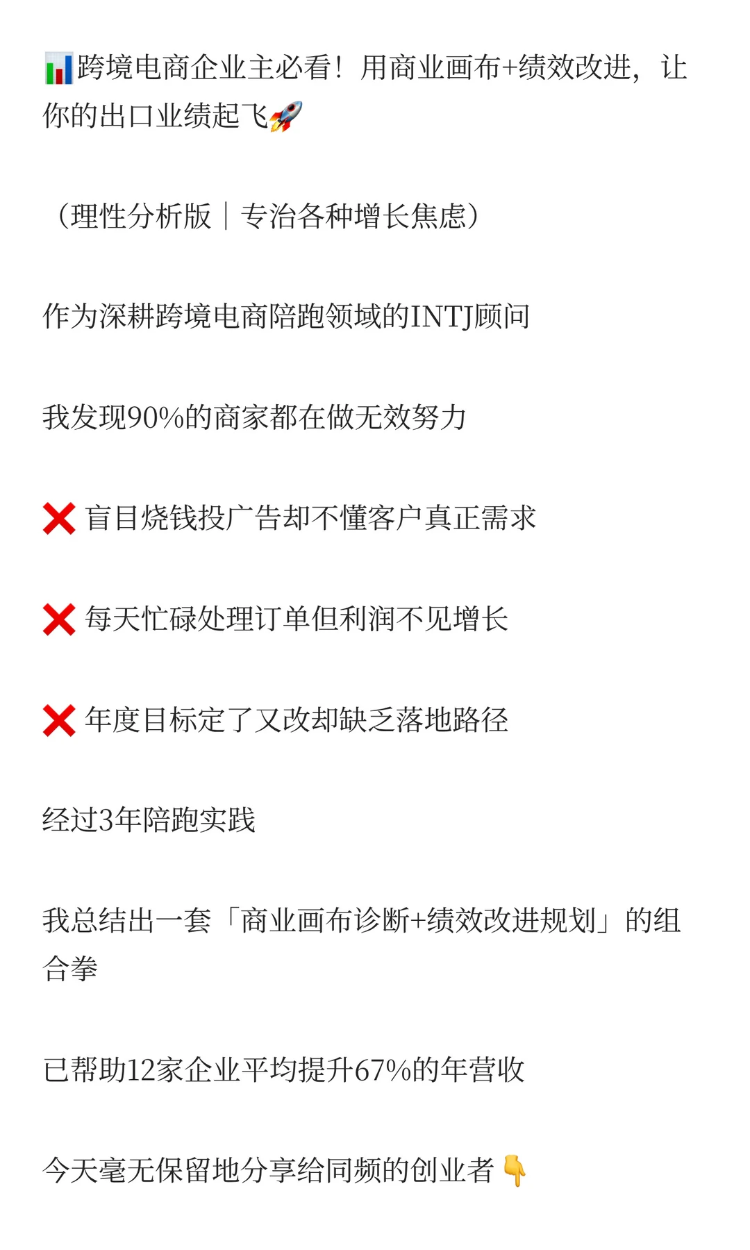 有效的开好经营分析会