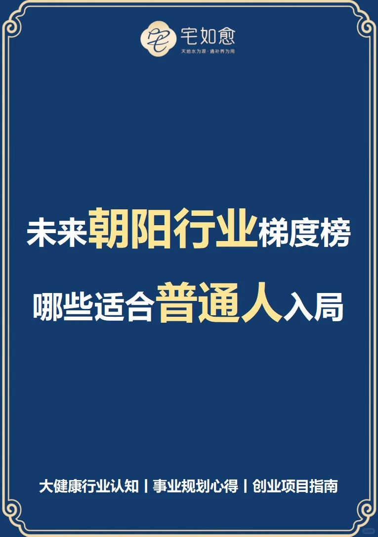 未来朝阳行业梯度榜,哪些适合普通人入局?
