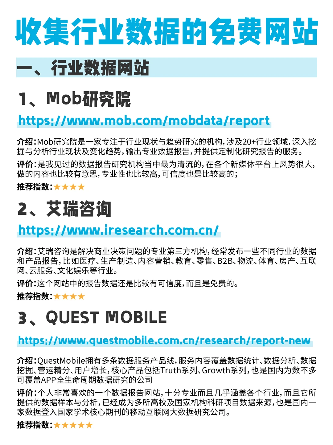做调研/写报告必存的10个高价值免费平台