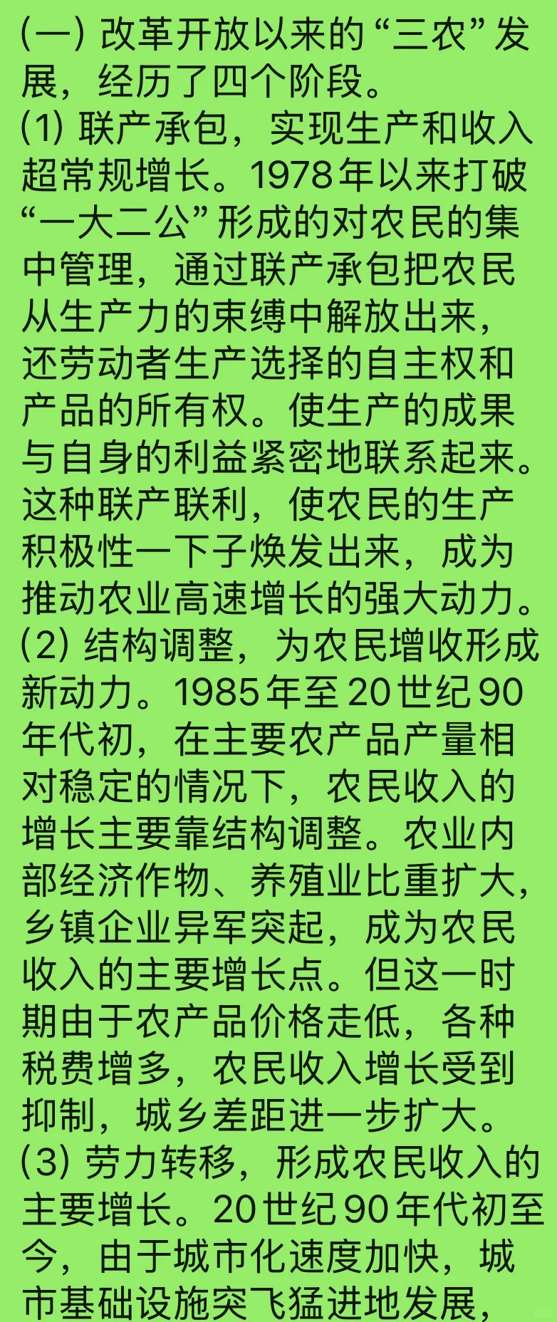 农业管理考研热点~三农问题