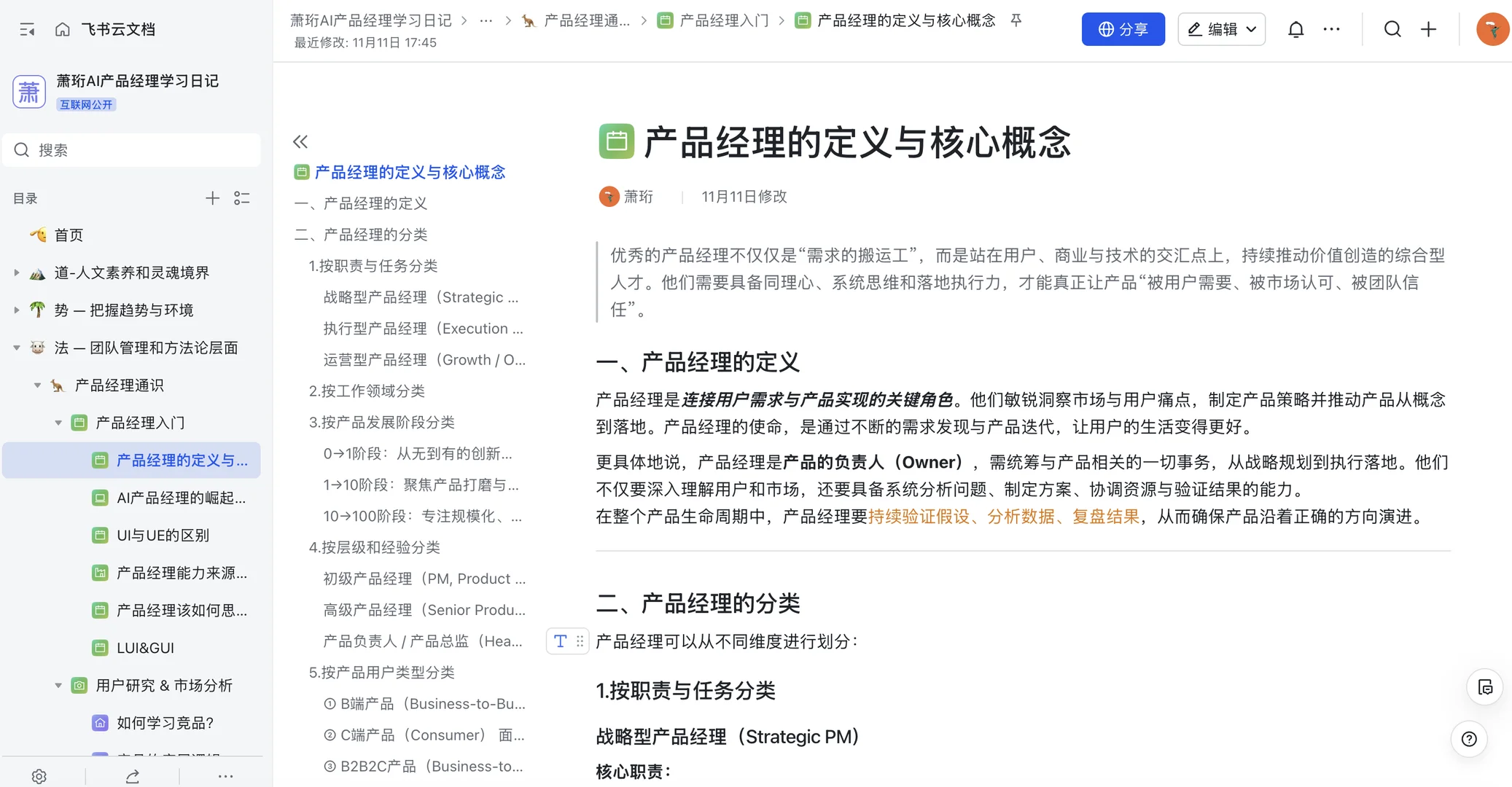 ✨什么是产品经理？告诉你真实底层逻辑！