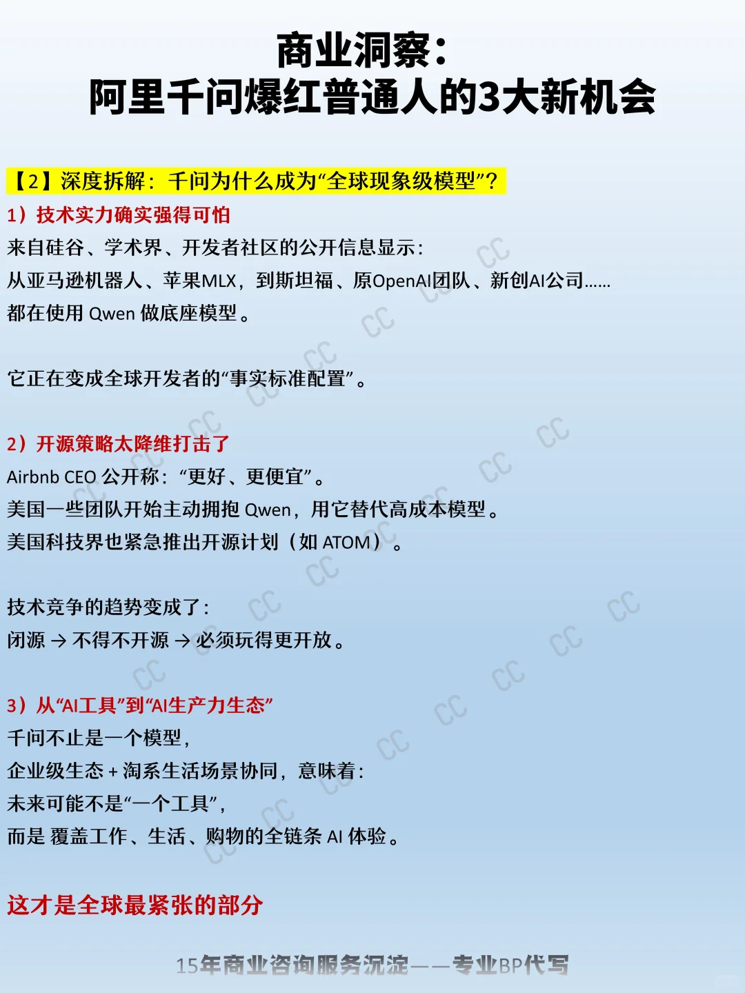 商业洞察：阿里千问爆红 普通人的3大新机会