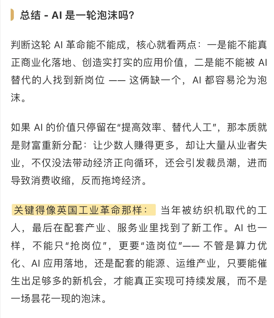 万亿基建市场还是AI投资泡沫?