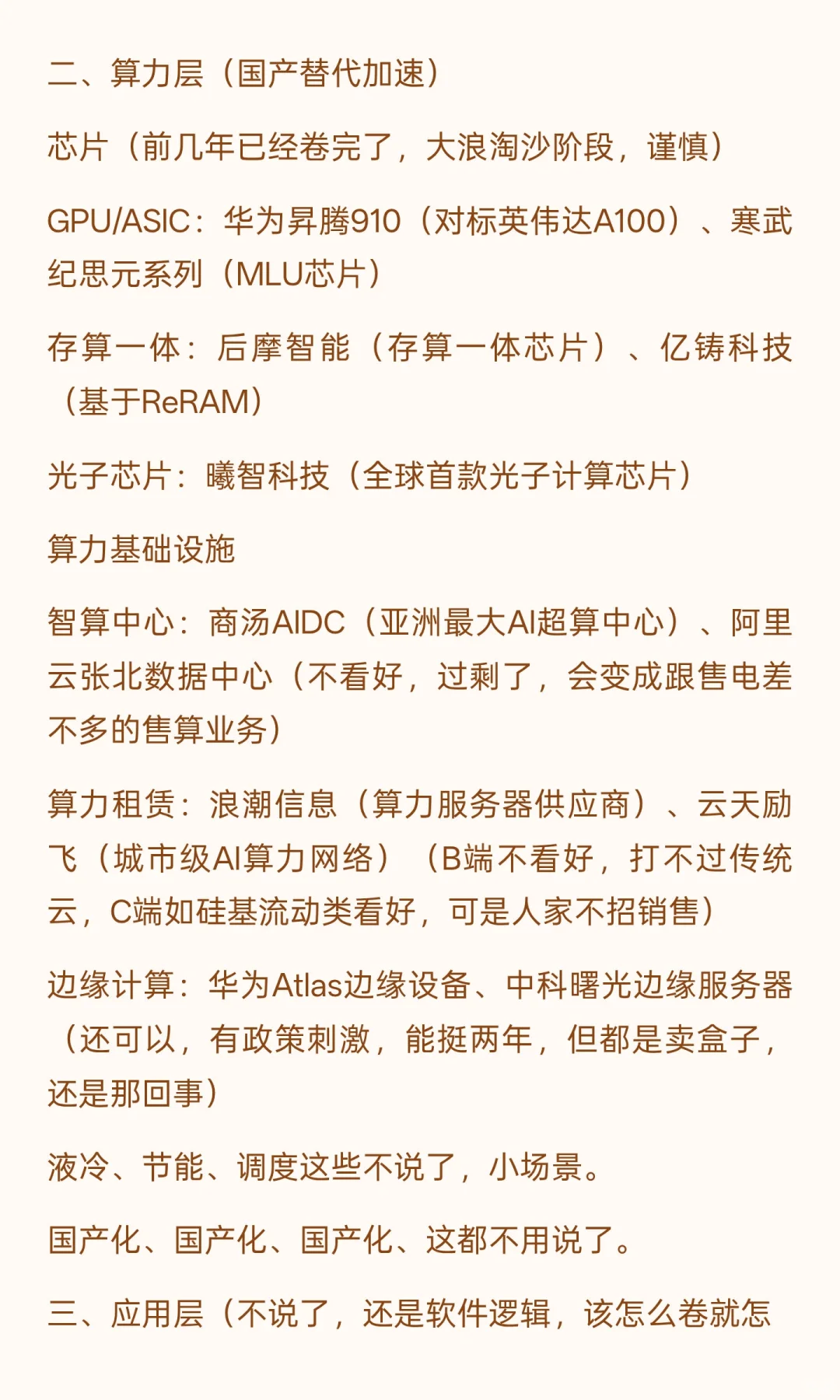 未来五年最赚钱的机会是AI政企销售