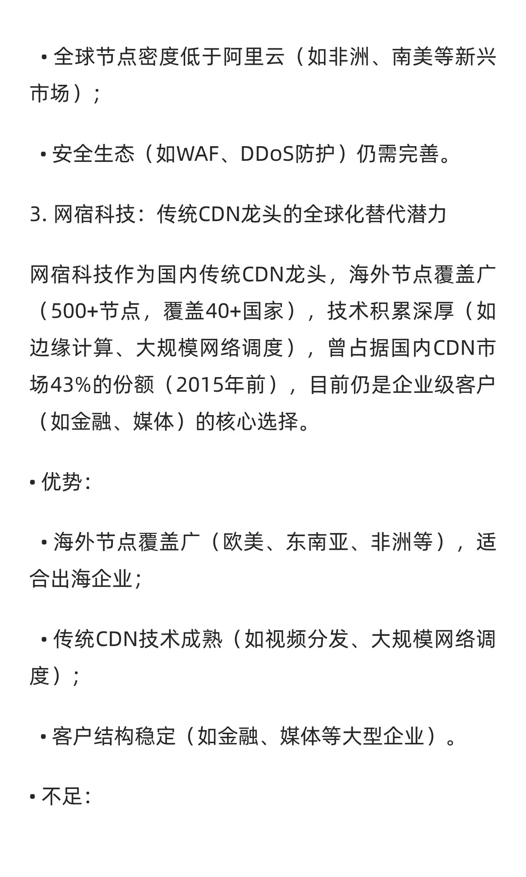 国内云计算及CDN领域上市公司梳理与Cloudfl