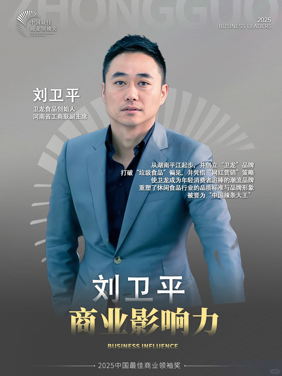刘卫平:5毛辣条撑起600亿商业帝国