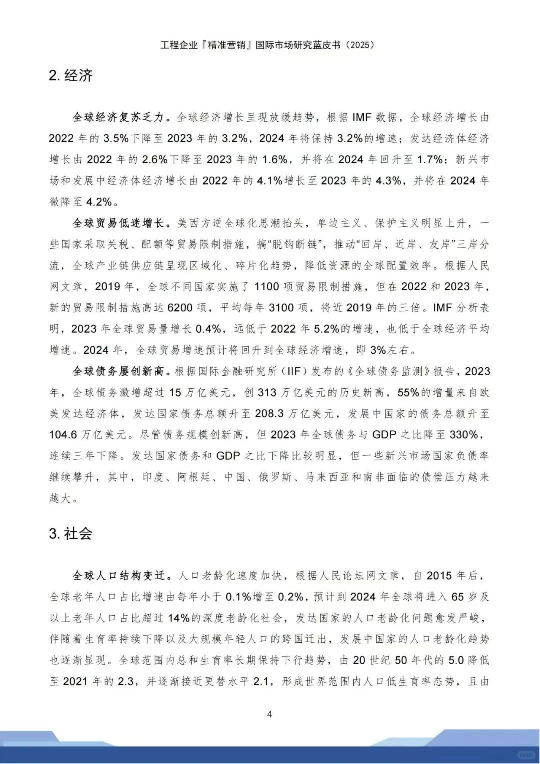 工程企业精准营销 国际市场蓝皮书