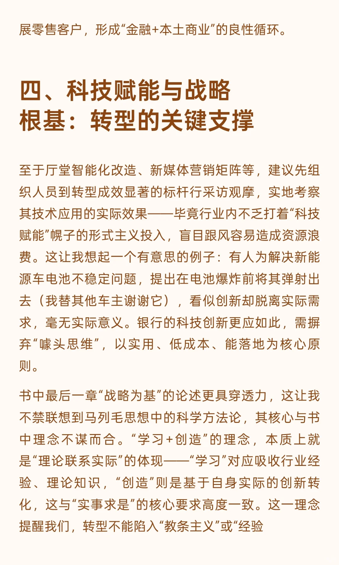 《银行零售转型新逻辑》阅读感想