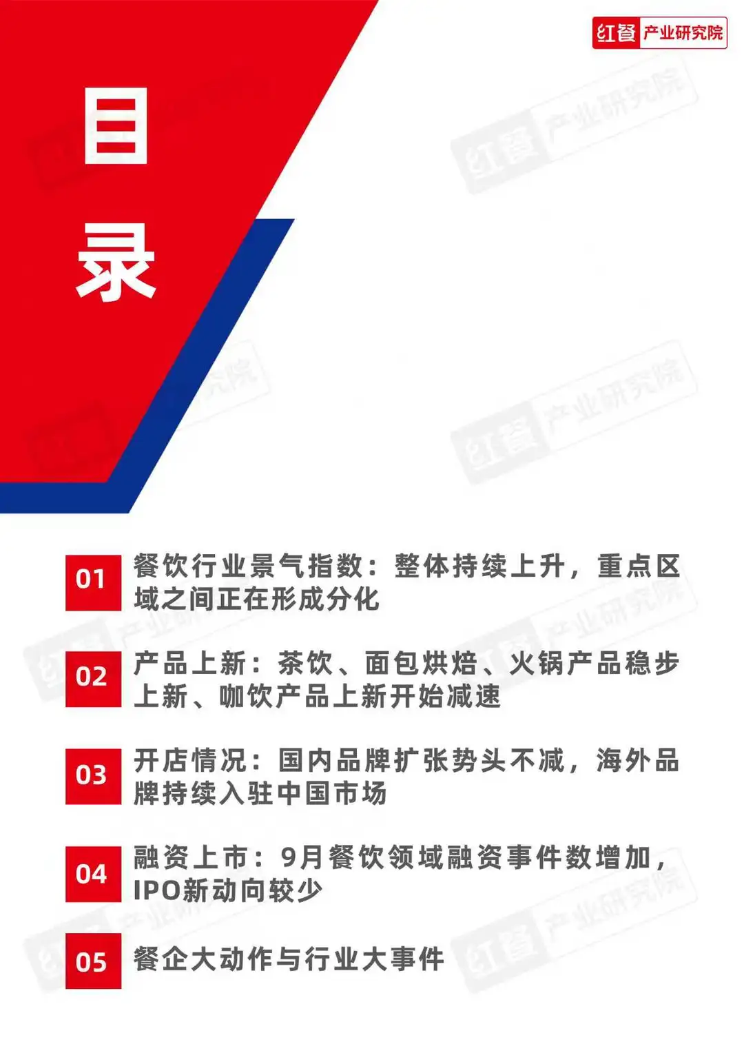 餐饮行业白皮书
