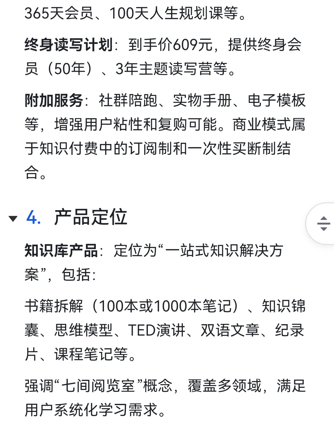 七间阅览室知识库,476天撬动76万流水