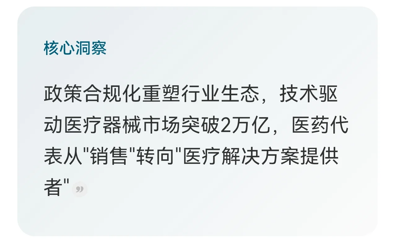 2020-2025中国医疗行业PEST全景透视