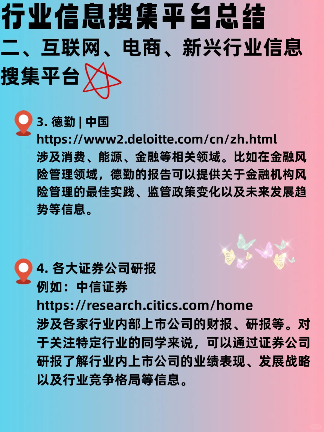 大学生职业规划大赛:行业信息搜集平台总结
