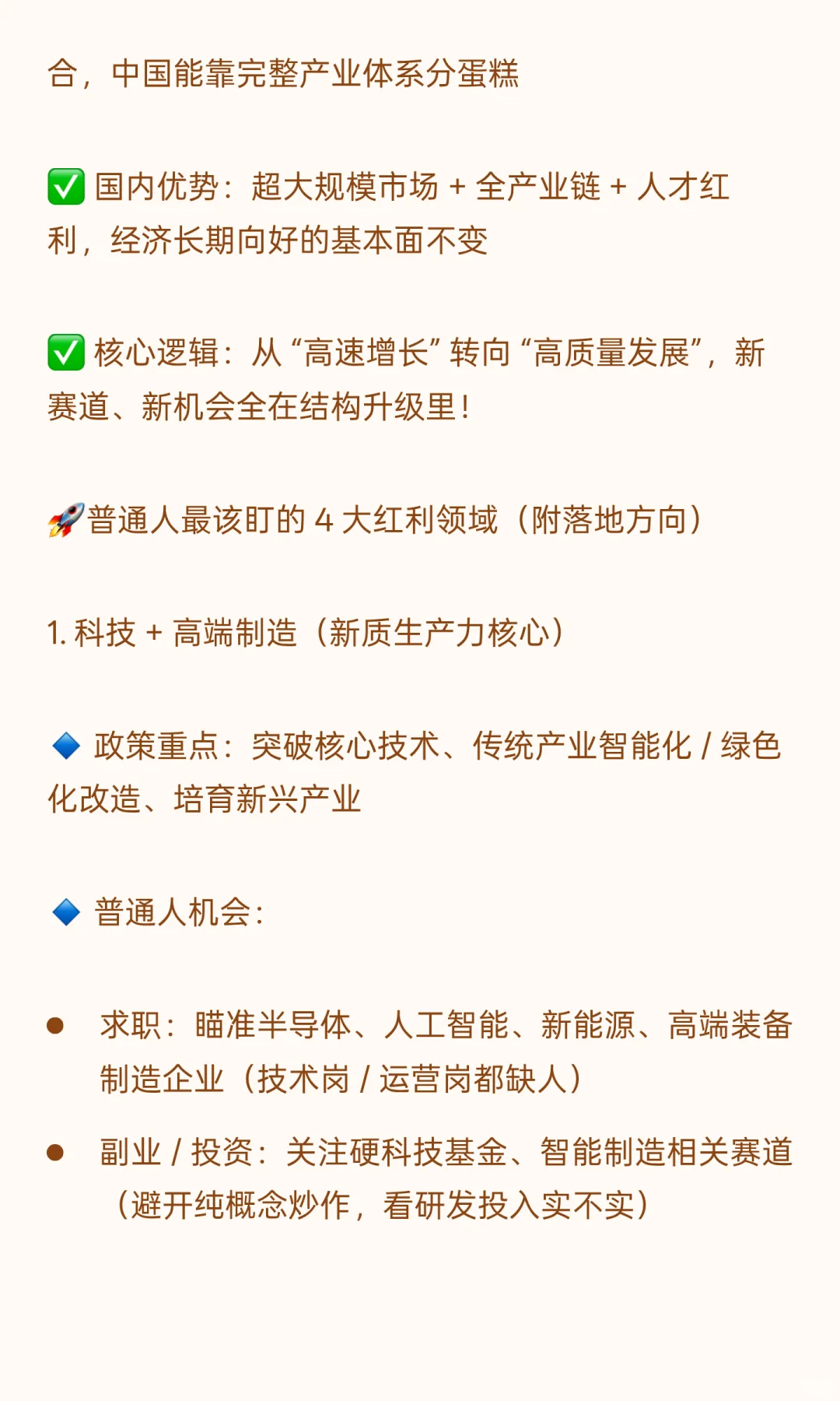?十五五规划干货！未来 5 年经济风口 +