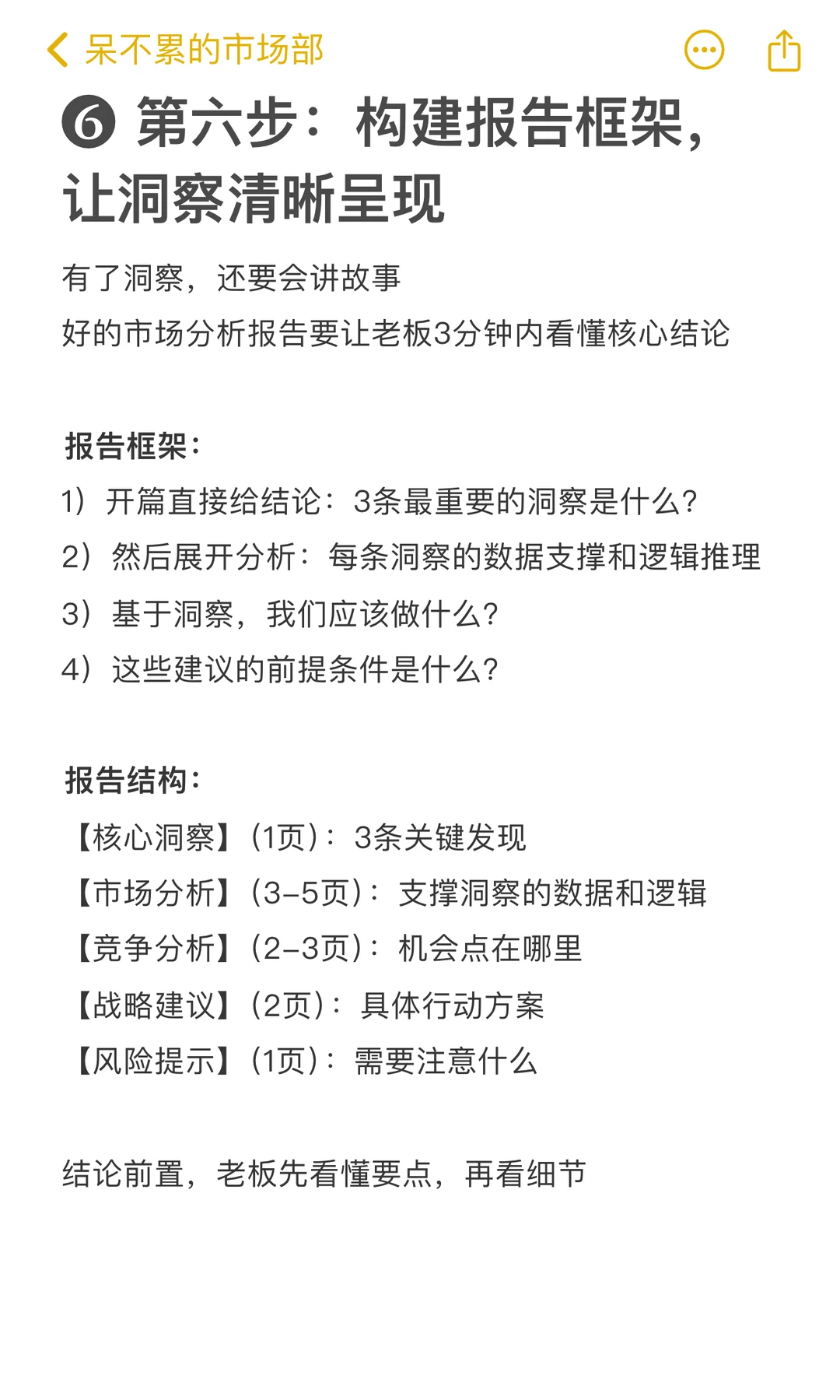 做5年市场分析才发现,用AI写报告这么简单