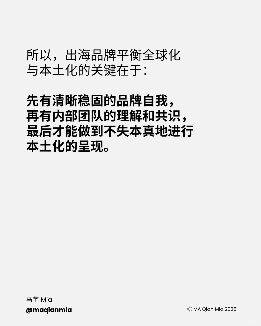 出海品牌如何平衡全球化与本土化？