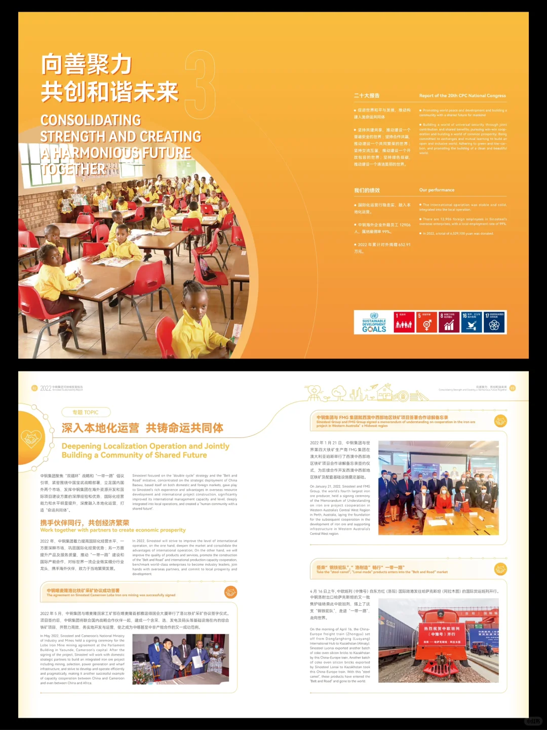 社会责任报告：中钢集团2022可持续发展报告