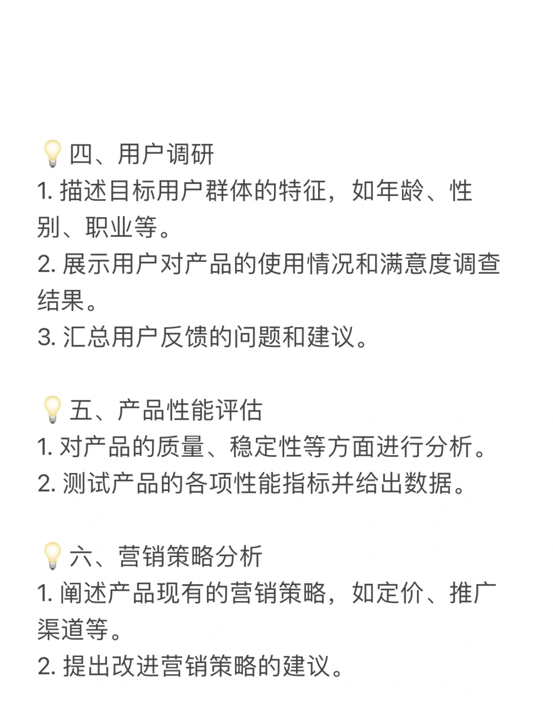 市场产品调研报告模版