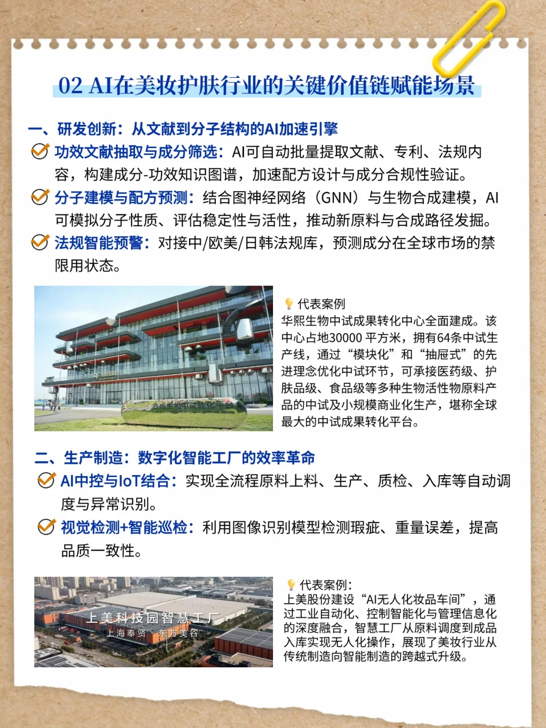 别再问怎么找美妆行业咋抓AI机遇！直接抄?