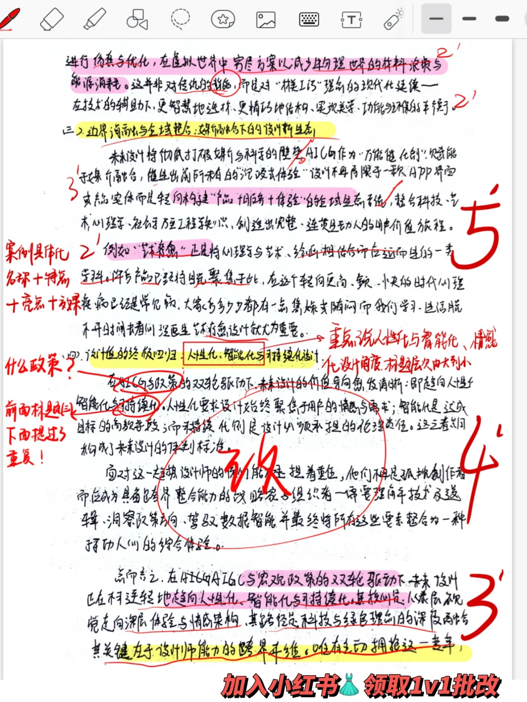 设计考研论述批改|未来设计的发展趋势