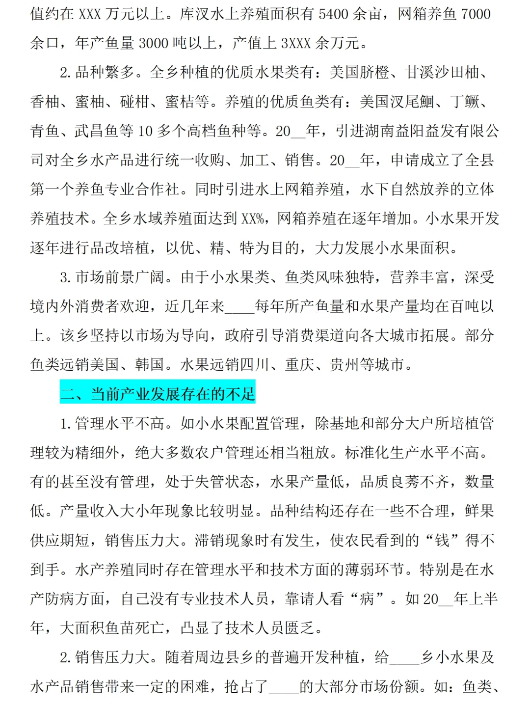 乡村特色产业发展建设调研报告2300字直接抄