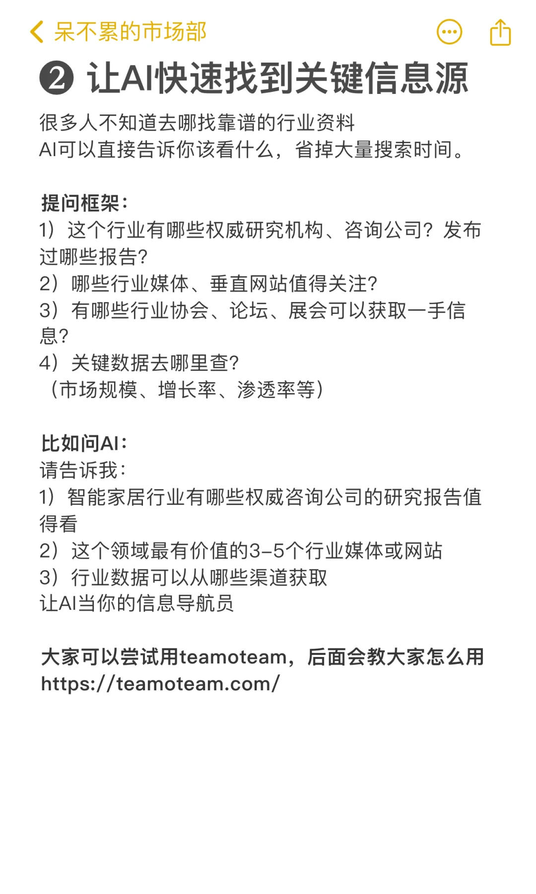真心建议大家,做行业调研先让AI帮你搭框架
