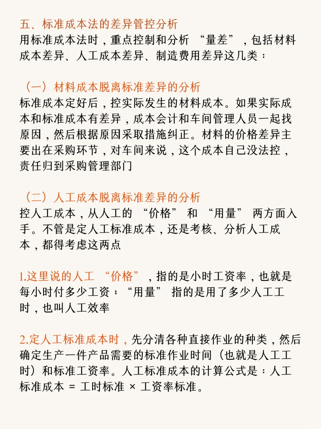 这5000字,是对制造业财务成本管控全部理解
