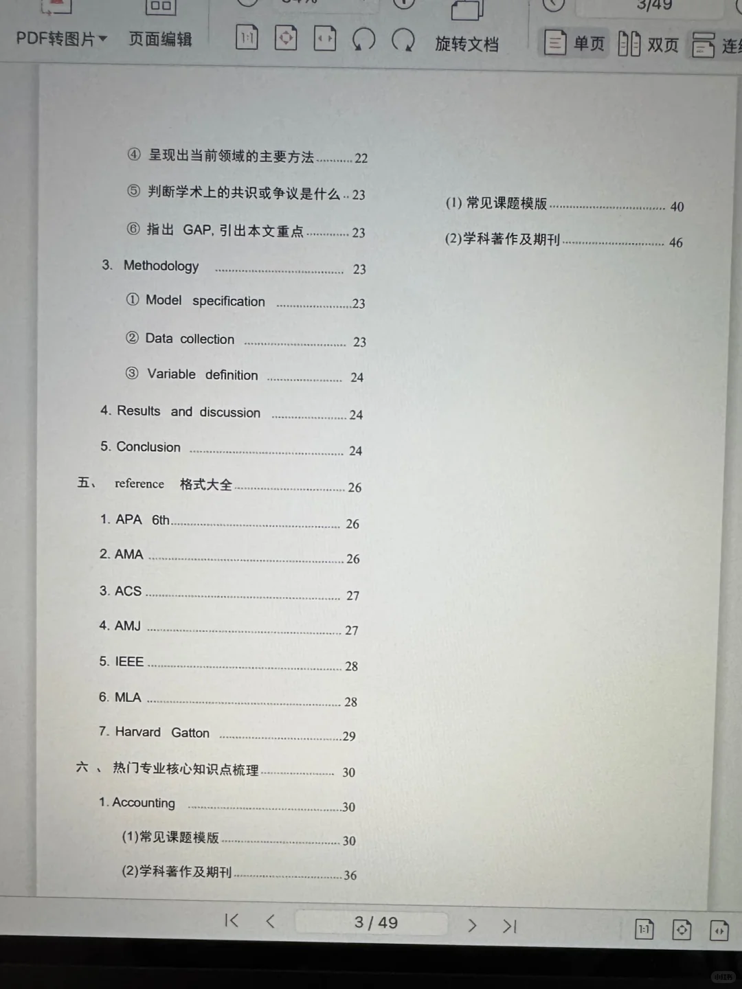 有了这本还不会写论文?我原地吃屎