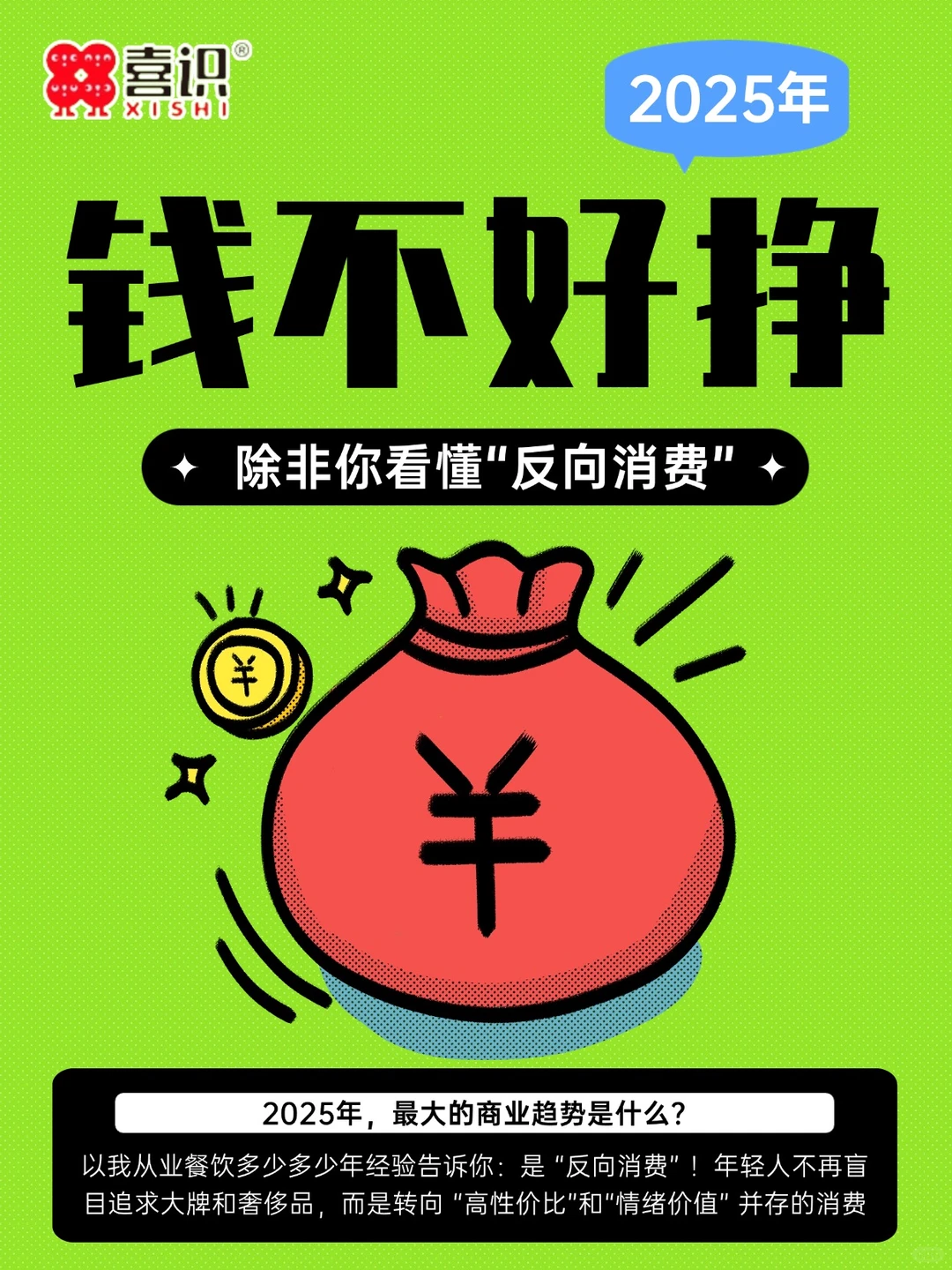 2025年的钱,不好赚了!除非你看懂反向消费