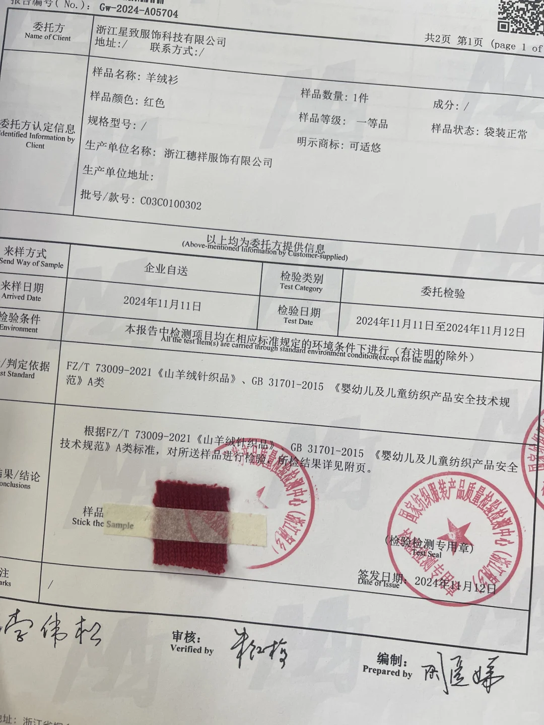 可适悠羊绒｜权威检测报告 实实在在的成分