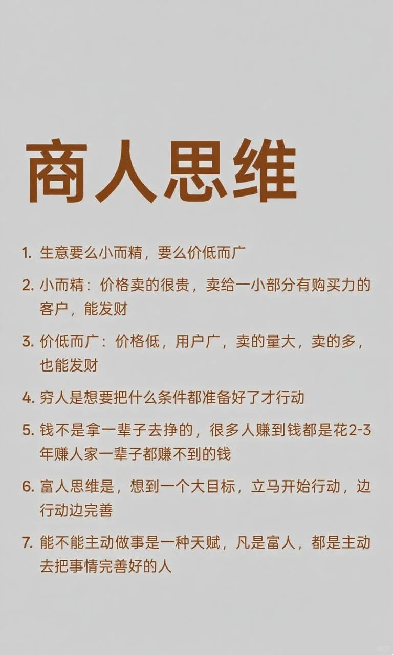 商人思维