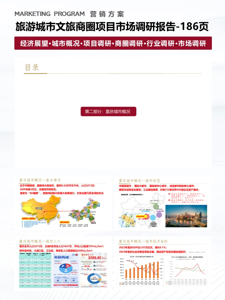 ?怎么做旅游城市文旅项目市场调研报告？