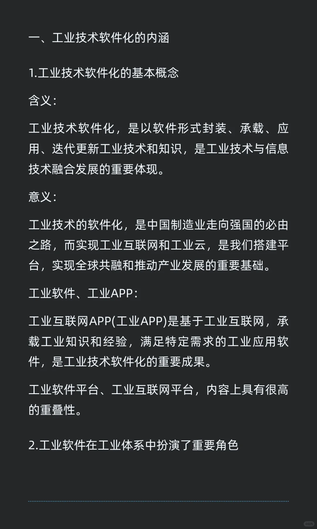 工业技术软件化的机遇与挑战